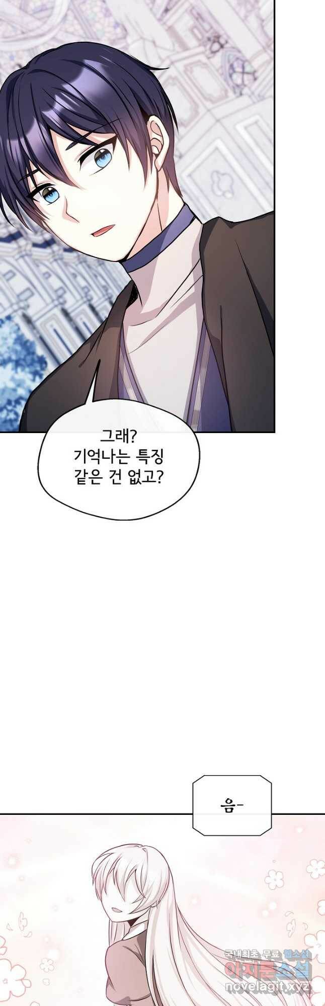 후회 남주의 시한부 누나가 되었다 8화 23