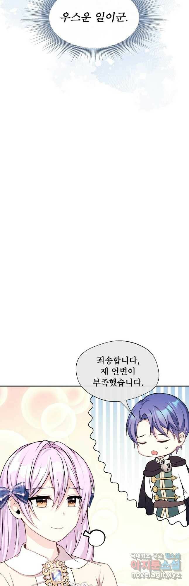 후회 남주의 시한부 누나가 되었다 8화 26