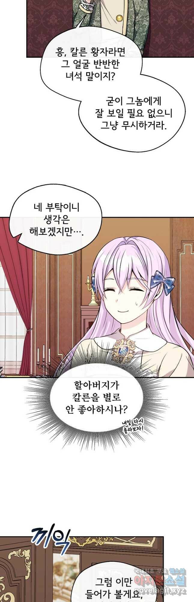 후회 남주의 시한부 누나가 되었다 8화 29