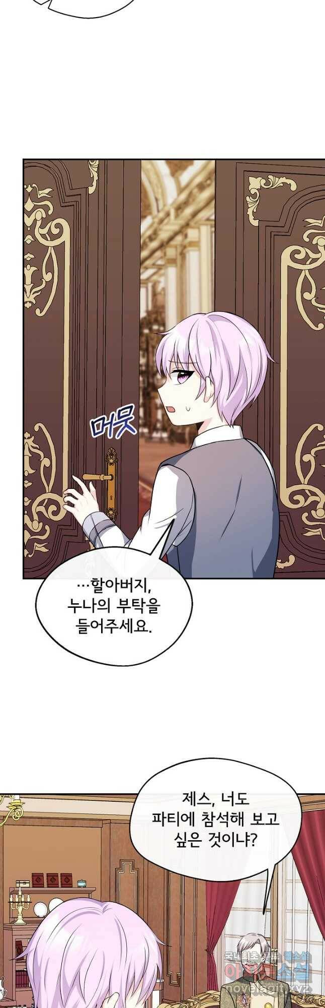후회 남주의 시한부 누나가 되었다 8화 31
