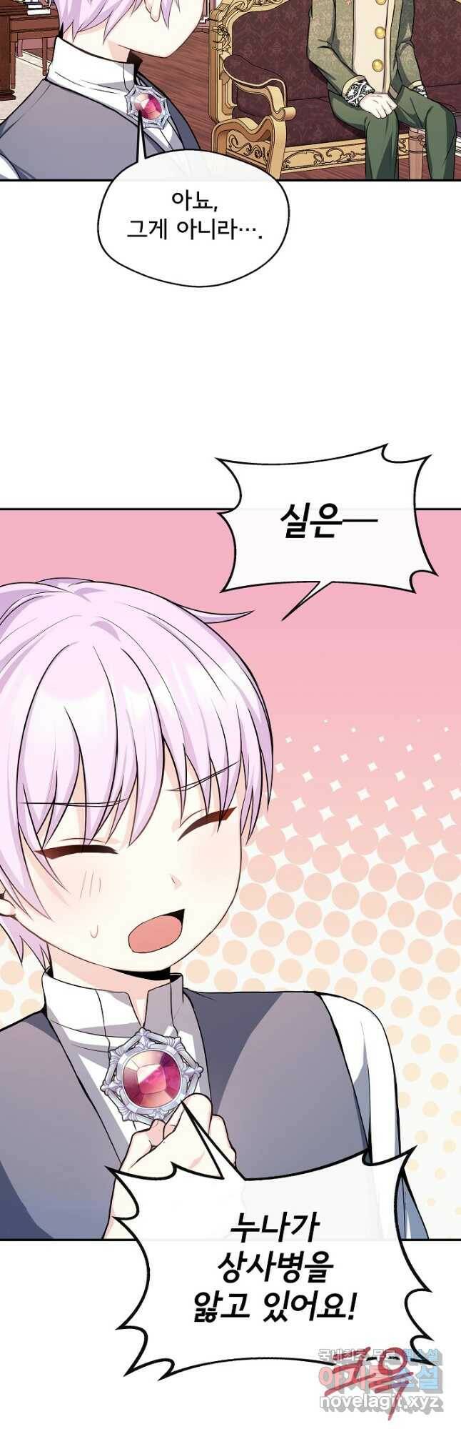 후회 남주의 시한부 누나가 되었다 8화 32