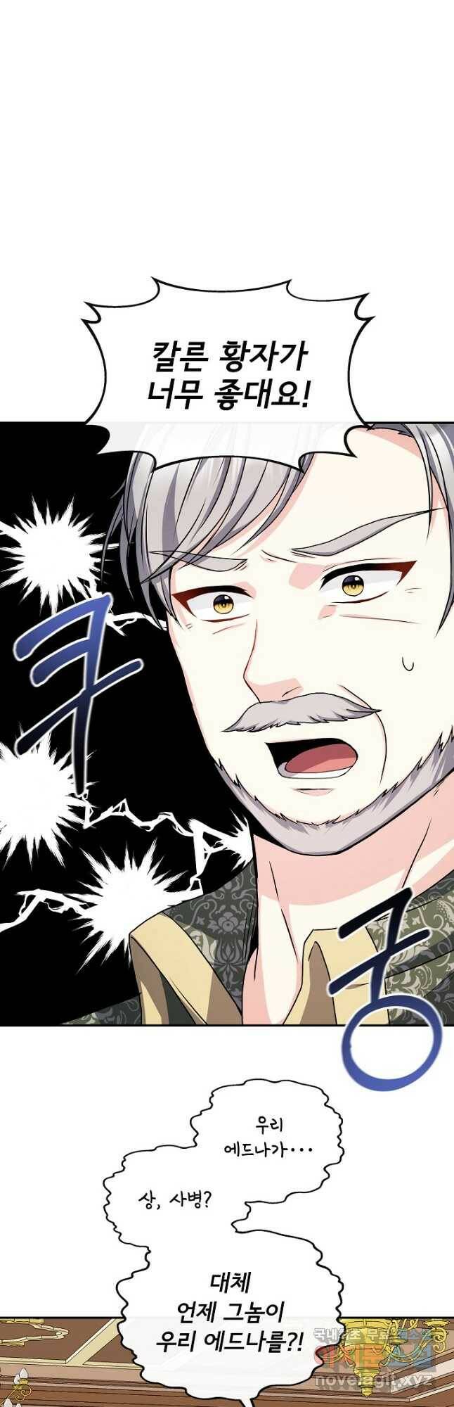후회 남주의 시한부 누나가 되었다 8화 33