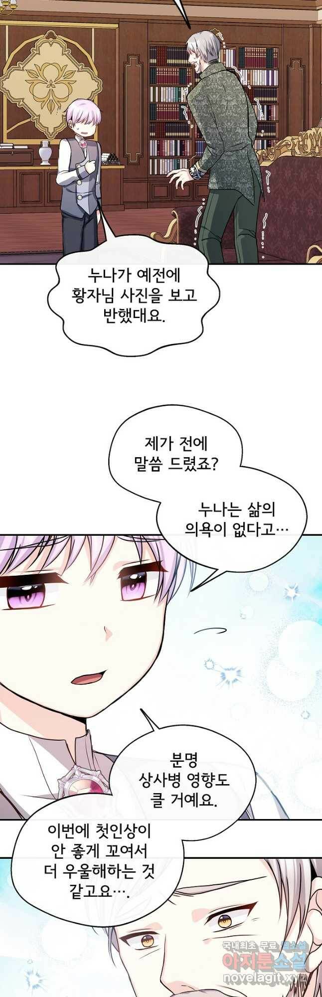 후회 남주의 시한부 누나가 되었다 8화 34