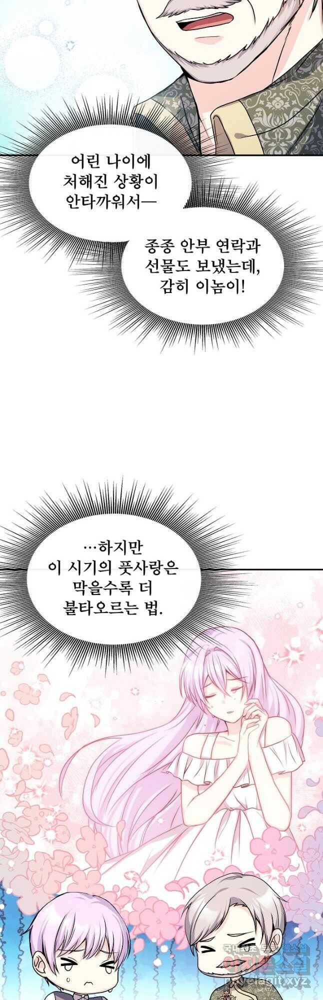 후회 남주의 시한부 누나가 되었다 8화 35