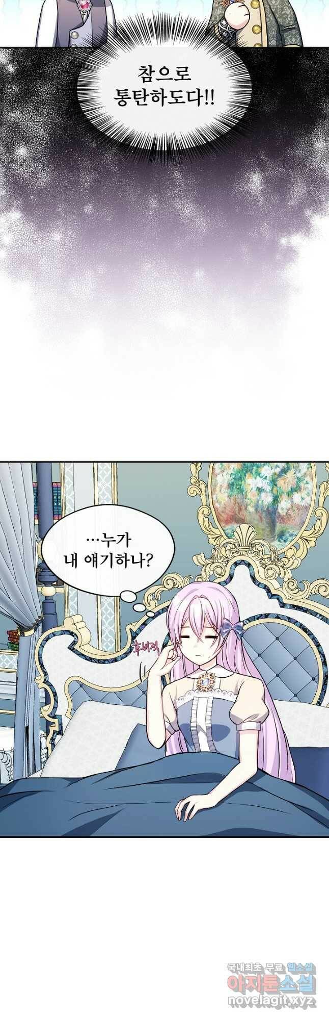 후회 남주의 시한부 누나가 되었다 8화 36
