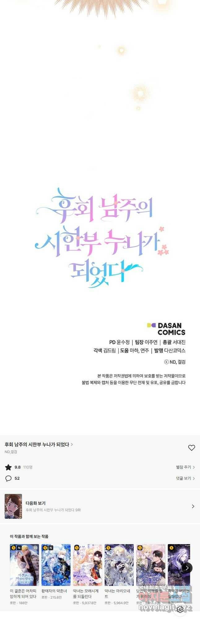 후회 남주의 시한부 누나가 되었다 8화 44