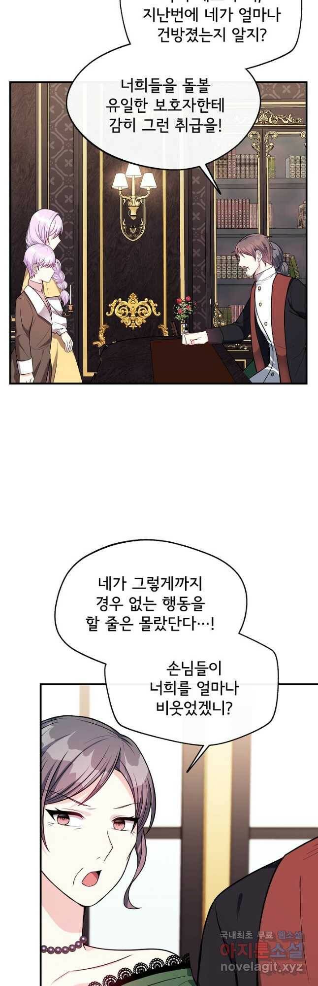 후회 남주의 시한부 누나가 되었다 15화 2