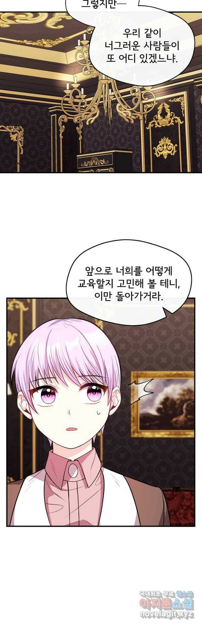 후회 남주의 시한부 누나가 되었다 15화 4