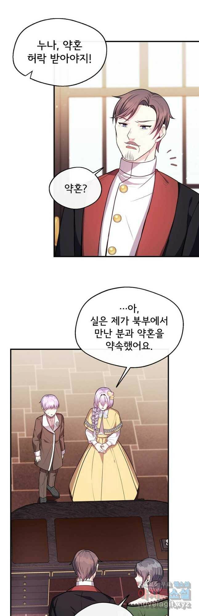 후회 남주의 시한부 누나가 되었다 15화 5