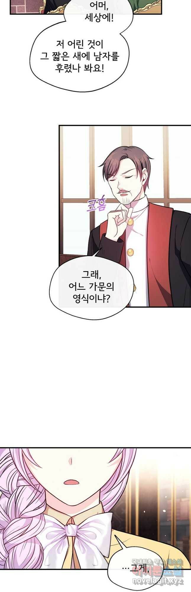 후회 남주의 시한부 누나가 되었다 15화 6