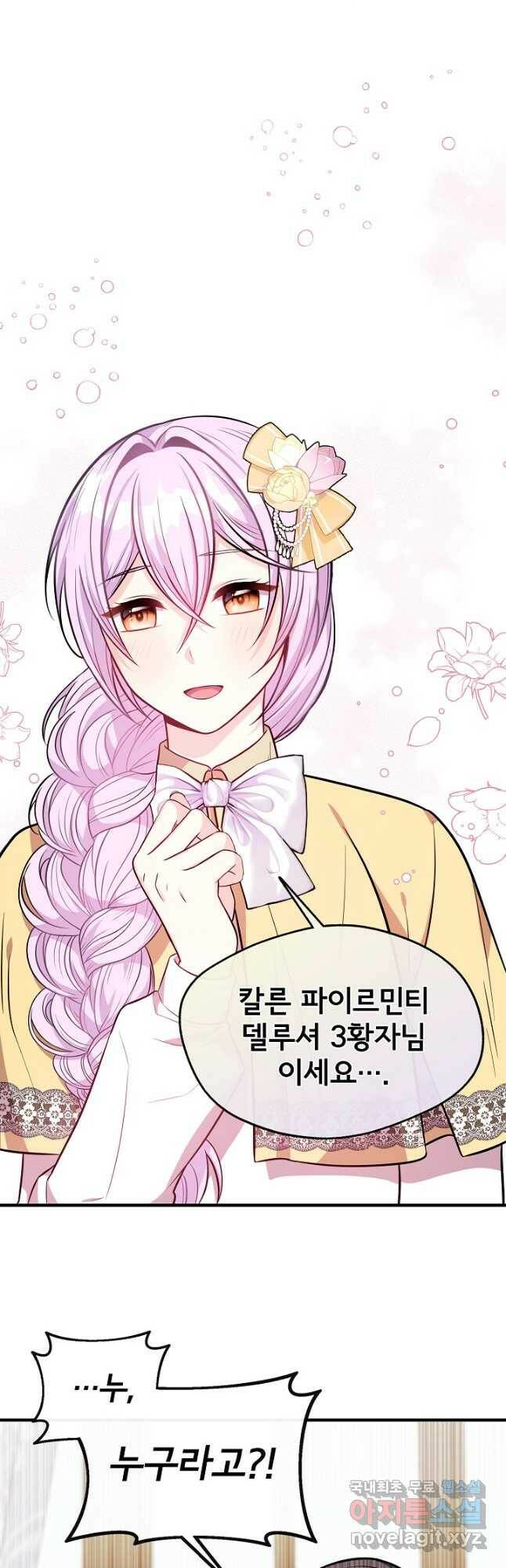 후회 남주의 시한부 누나가 되었다 15화 7