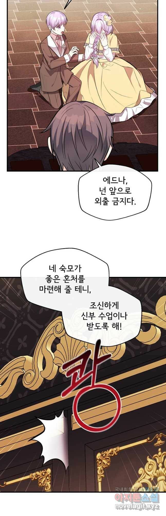후회 남주의 시한부 누나가 되었다 15화 11