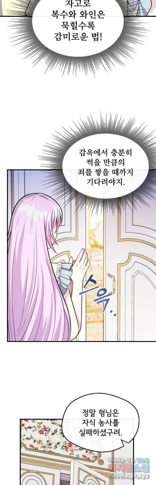 후회 남주의 시한부 누나가 되었다 15화 19