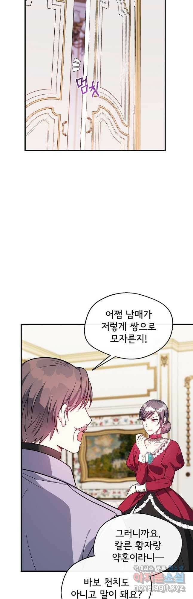 후회 남주의 시한부 누나가 되었다 15화 20