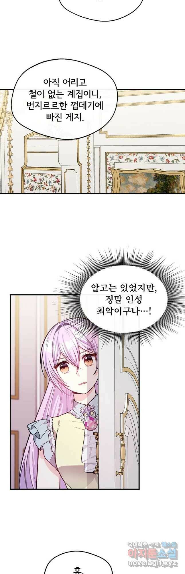 후회 남주의 시한부 누나가 되었다 15화 21