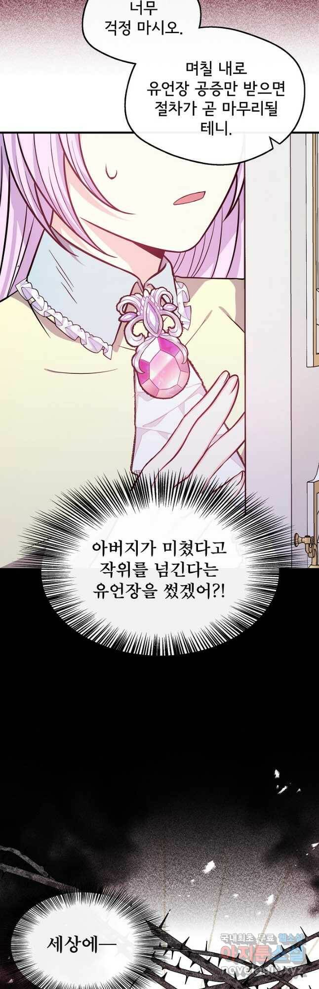 후회 남주의 시한부 누나가 되었다 15화 23