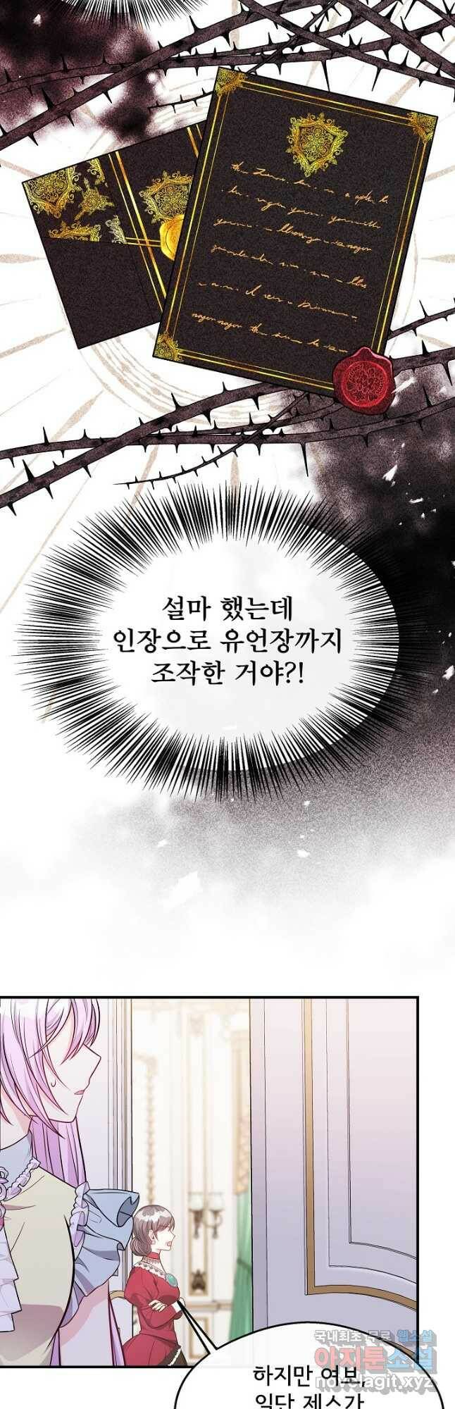 후회 남주의 시한부 누나가 되었다 15화 24