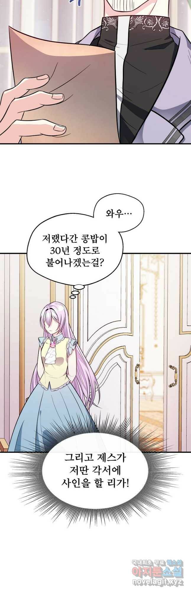 후회 남주의 시한부 누나가 되었다 15화 26