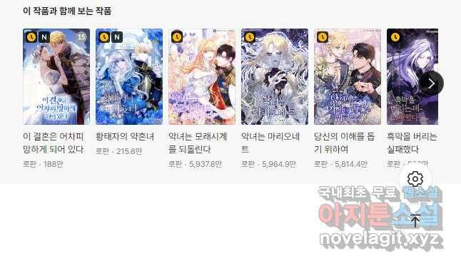 후회 남주의 시한부 누나가 되었다 15화 44