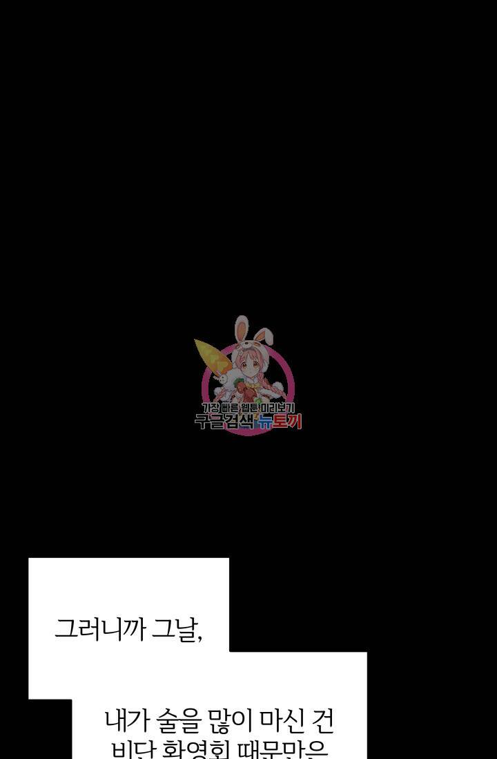너 나랑 잤니? 15화 1
