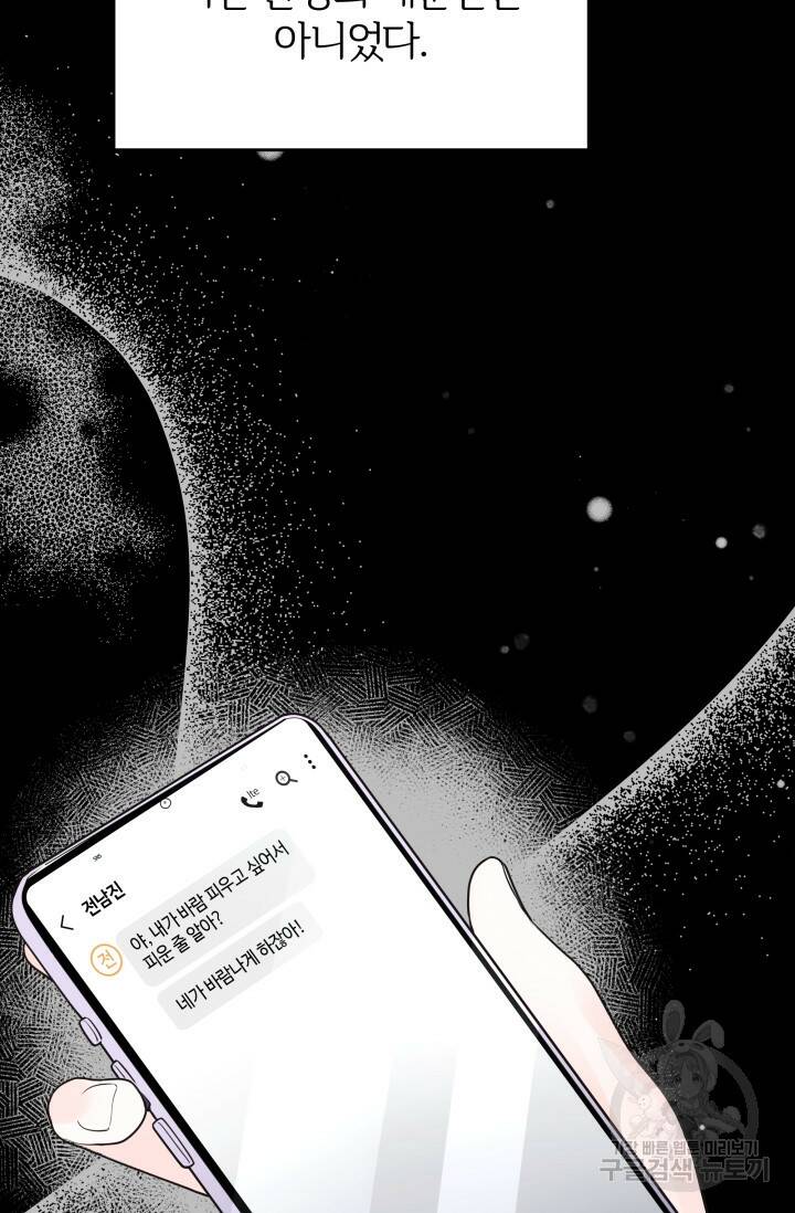 너 나랑 잤니? 15화 2