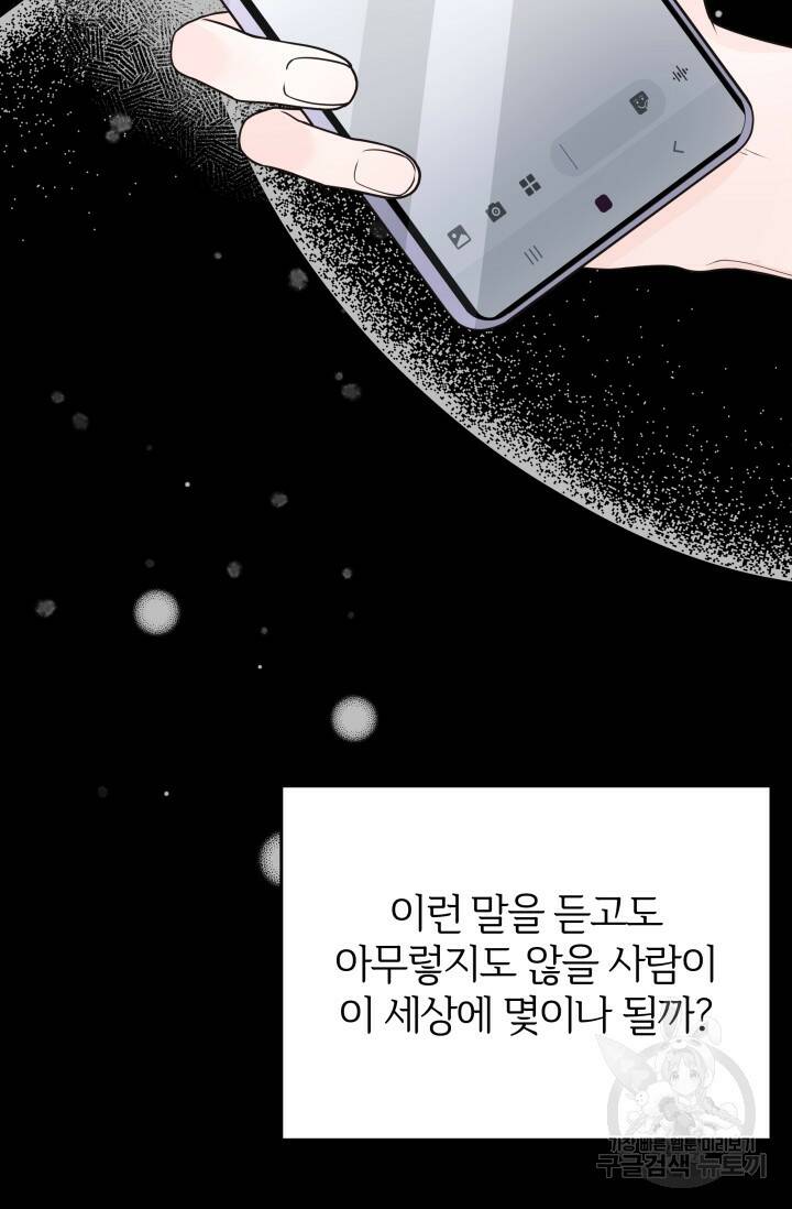 너 나랑 잤니? 15화 3