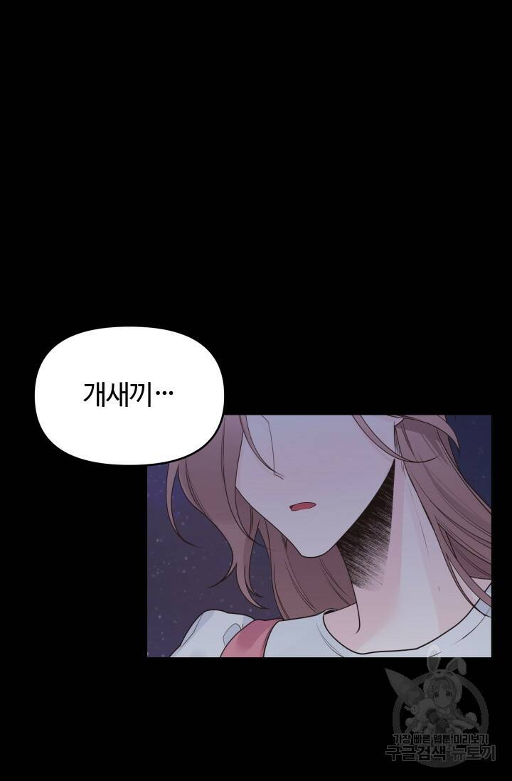 너 나랑 잤니? 15화 4