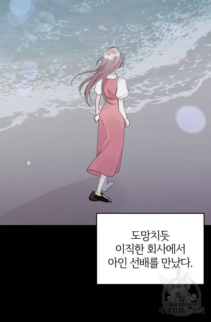 너 나랑 잤니? 15화 7