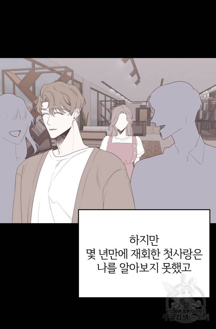 너 나랑 잤니? 15화 8