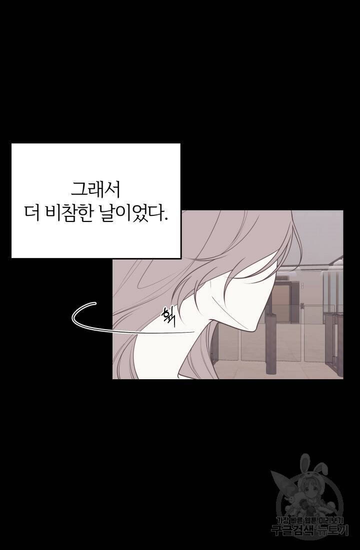 너 나랑 잤니? 15화 9