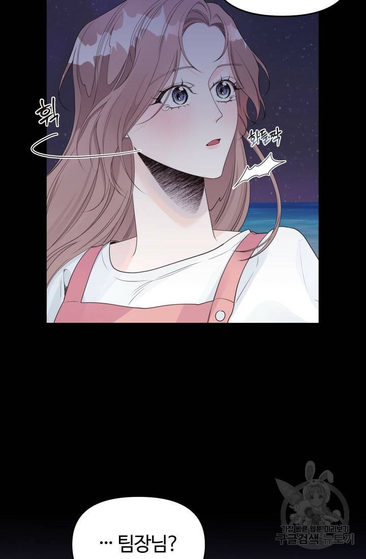너 나랑 잤니? 15화 11