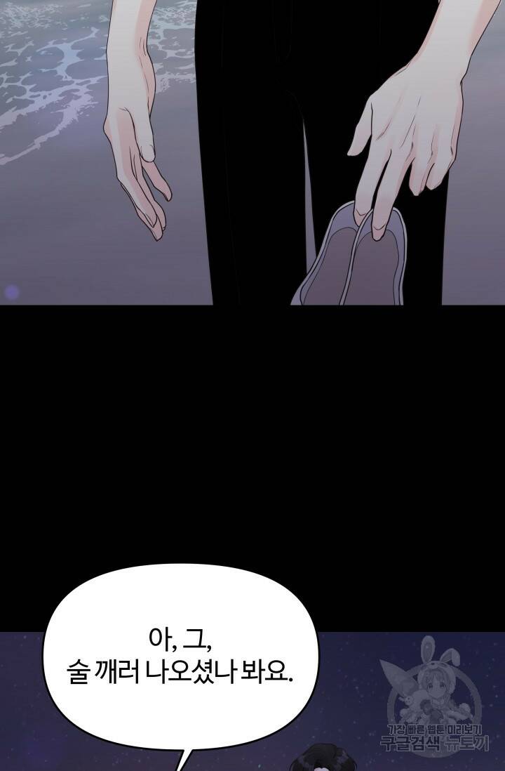 너 나랑 잤니? 15화 13