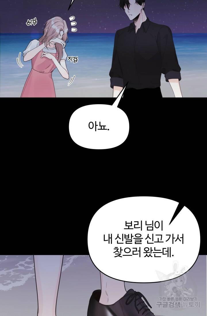 너 나랑 잤니? 15화 14