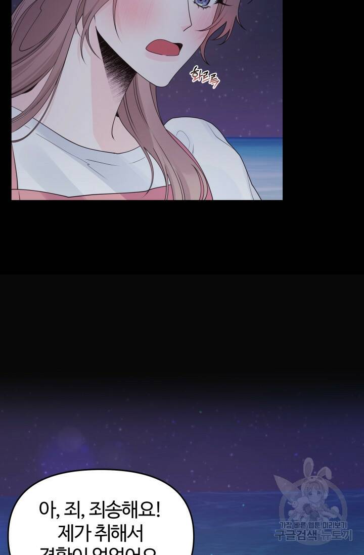 너 나랑 잤니? 15화 16