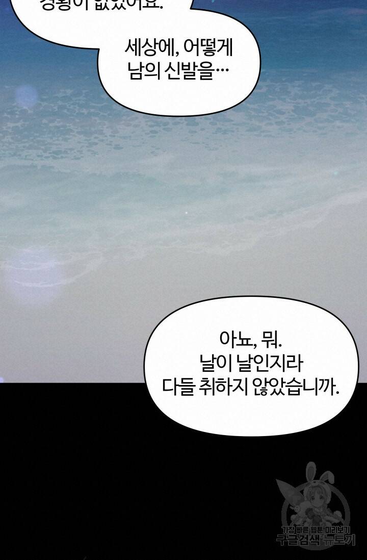 너 나랑 잤니? 15화 17