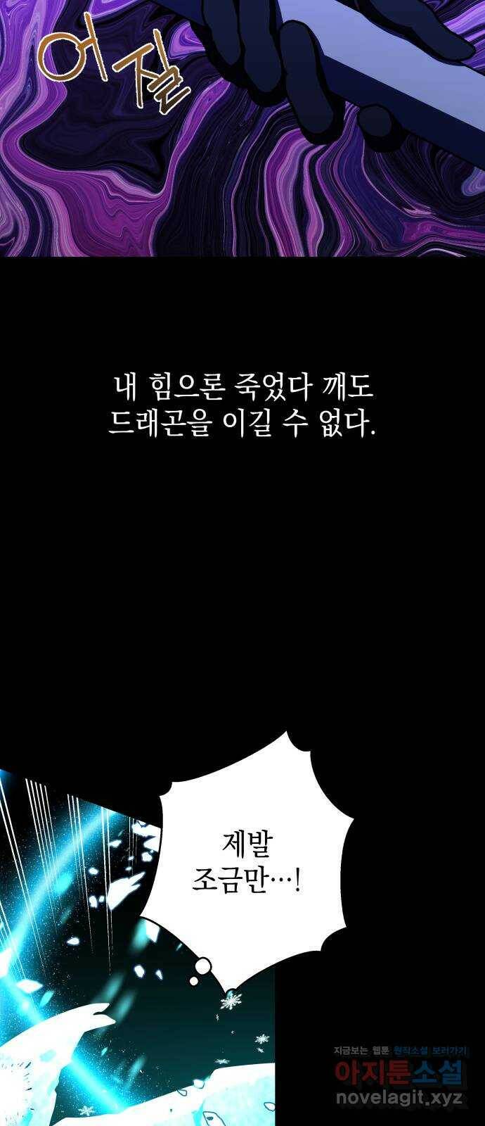 드래곤의 심장을 가지고 있습니다 21화 22