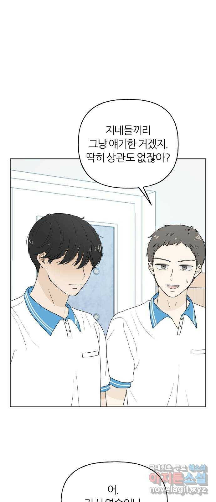여름의 너에게 12화 1