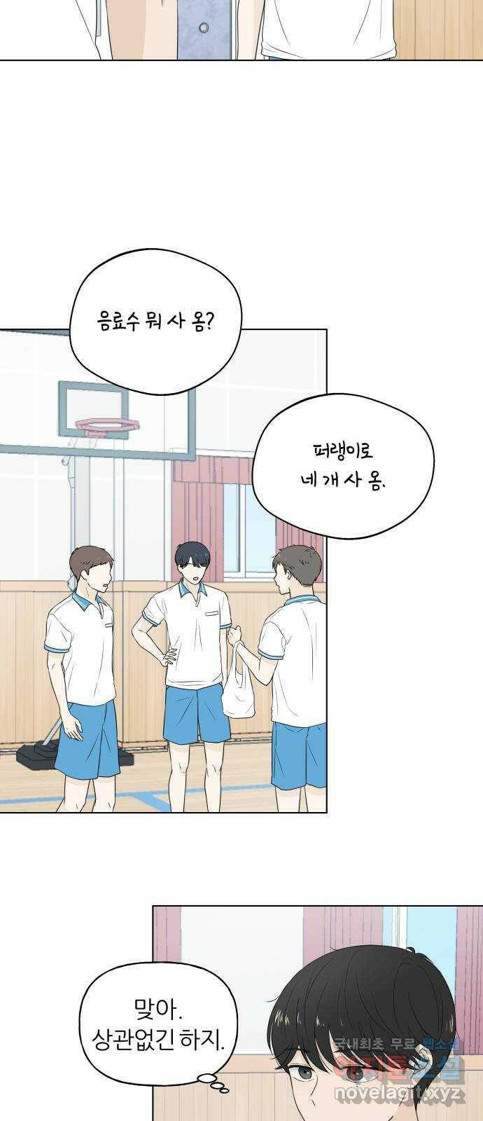 여름의 너에게 12화 3