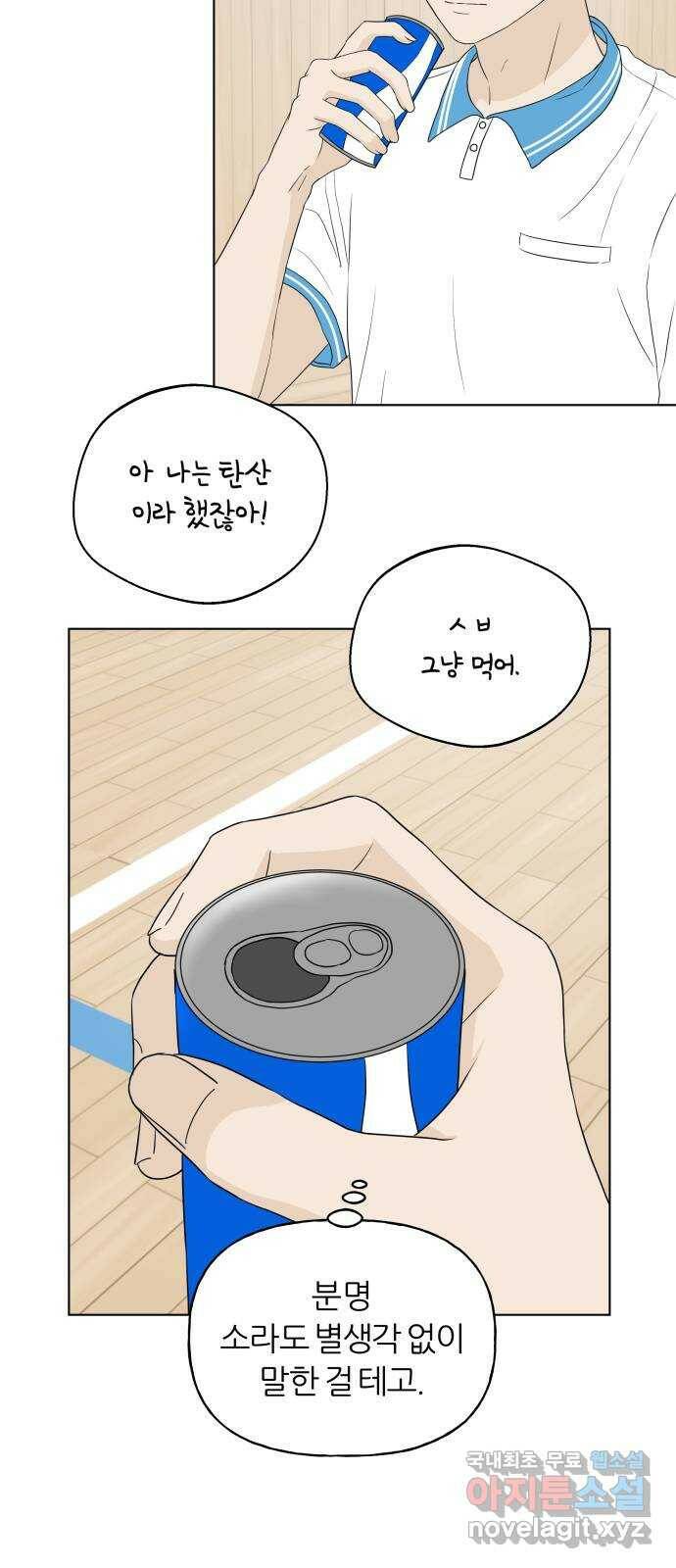 여름의 너에게 12화 4