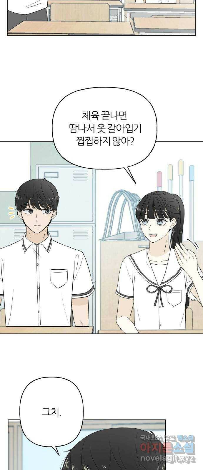 여름의 너에게 12화 7