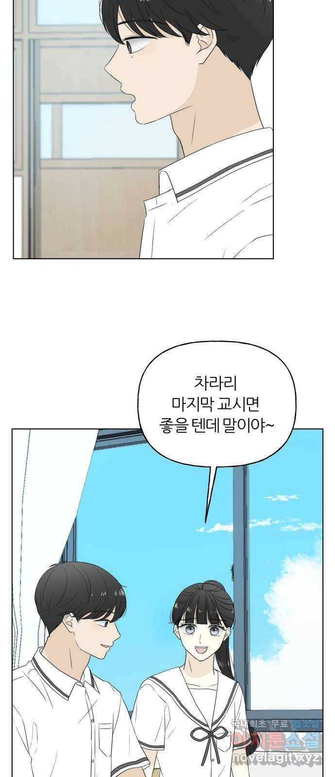 여름의 너에게 12화 8
