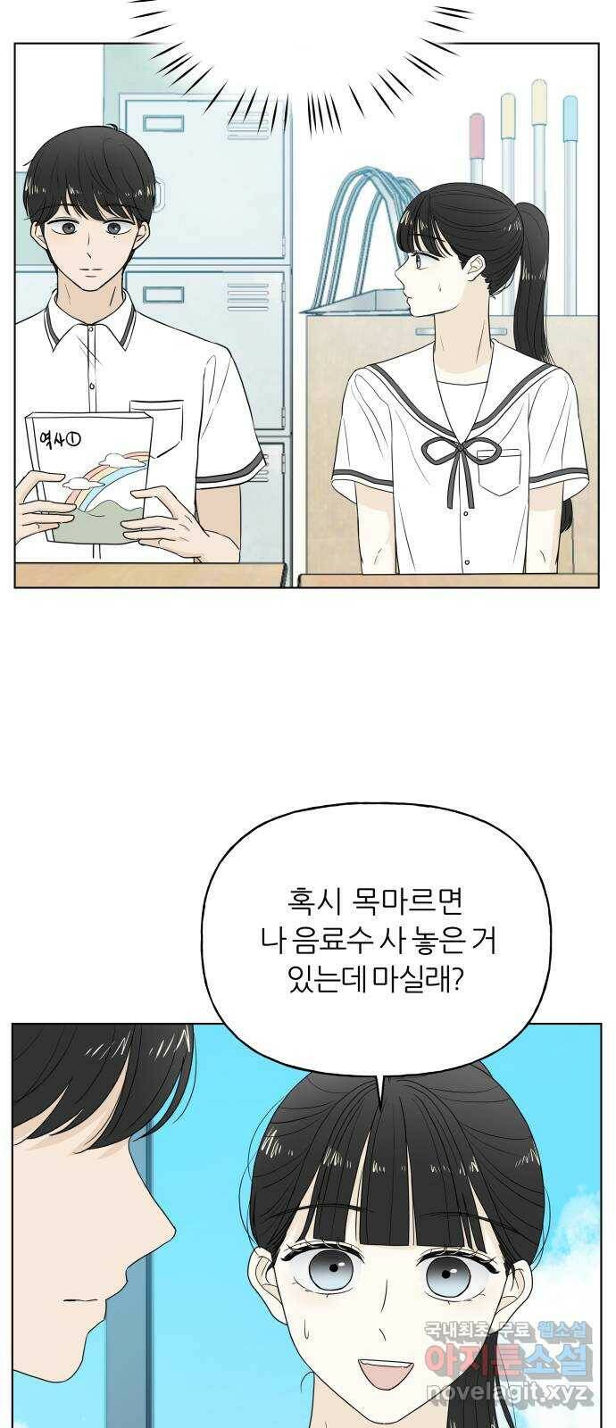 여름의 너에게 12화 10
