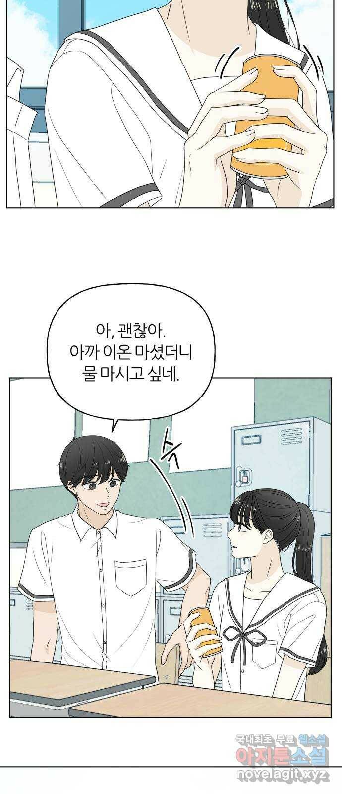 여름의 너에게 12화 11