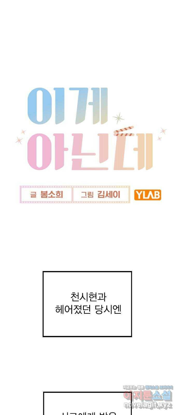 이게 아닌데 52. 내가 바라는 건 (1부 마지막화) 1