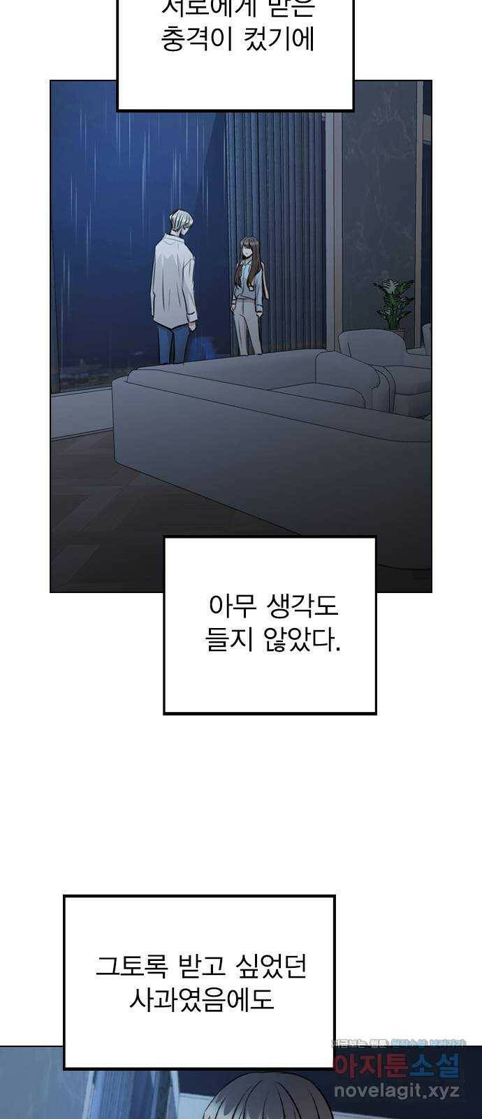 이게 아닌데 52. 내가 바라는 건 (1부 마지막화) 2