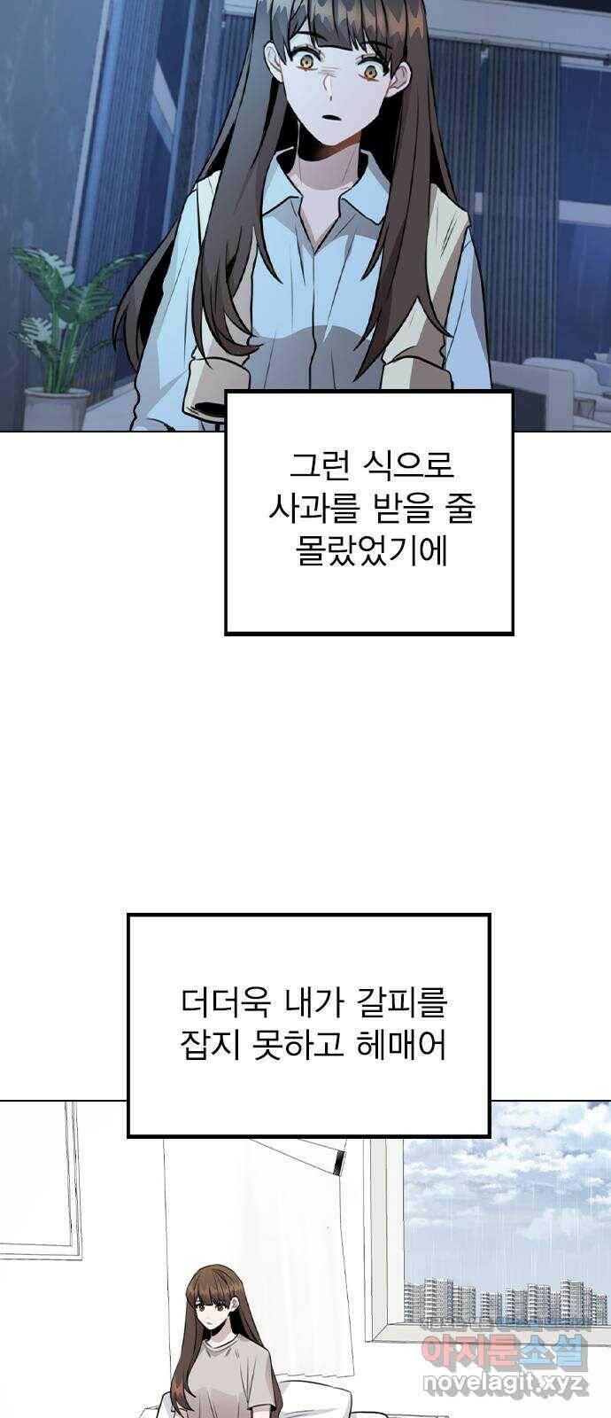 이게 아닌데 52. 내가 바라는 건 (1부 마지막화) 3