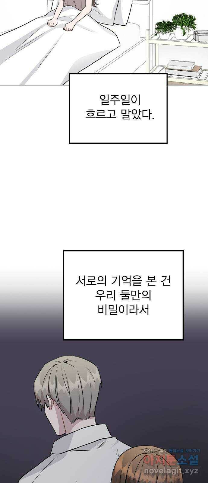 이게 아닌데 52. 내가 바라는 건 (1부 마지막화) 4