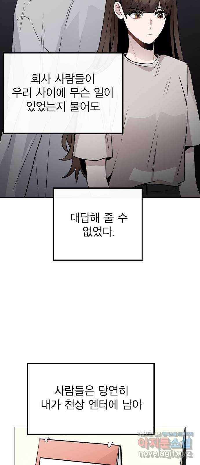 이게 아닌데 52. 내가 바라는 건 (1부 마지막화) 5