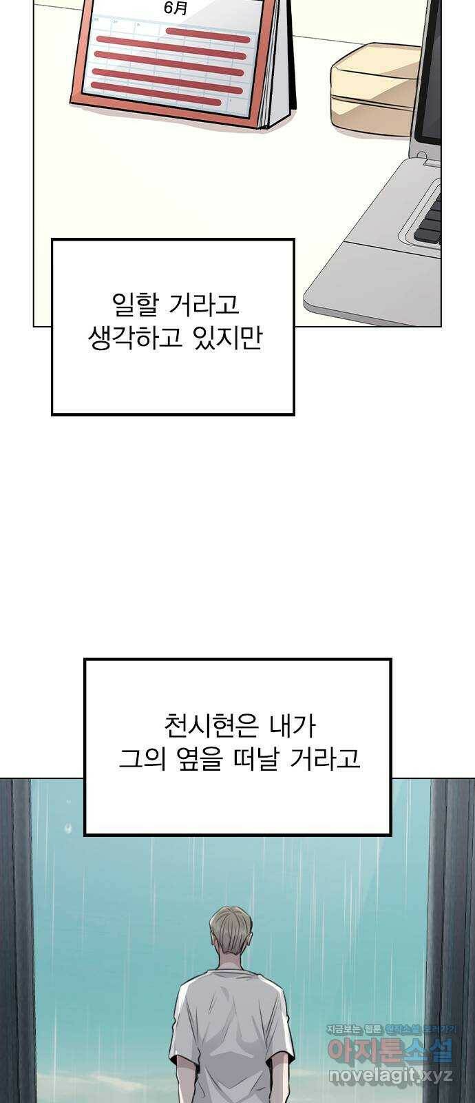 이게 아닌데 52. 내가 바라는 건 (1부 마지막화) 6