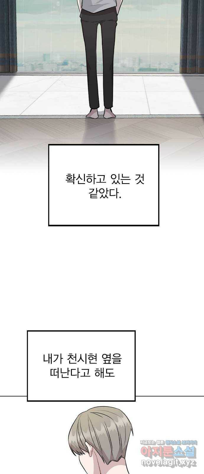 이게 아닌데 52. 내가 바라는 건 (1부 마지막화) 7